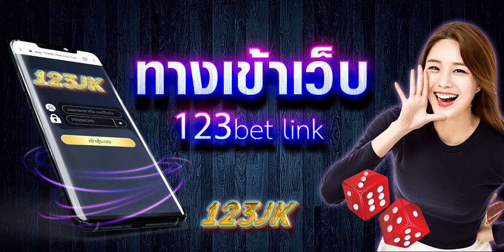 ทางเข้า 123bet